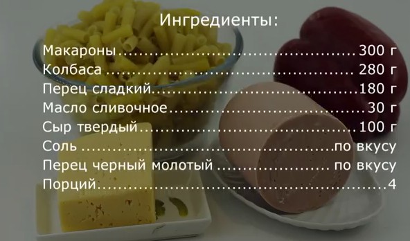 с чем можно есть макароны с сыром