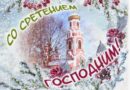 Срестение господне 2026 г (поздравления и картинки)